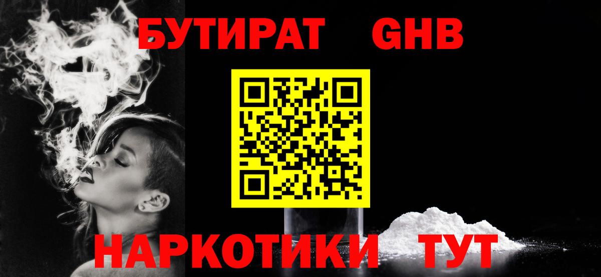 Бутират 1.4BDO Ржев