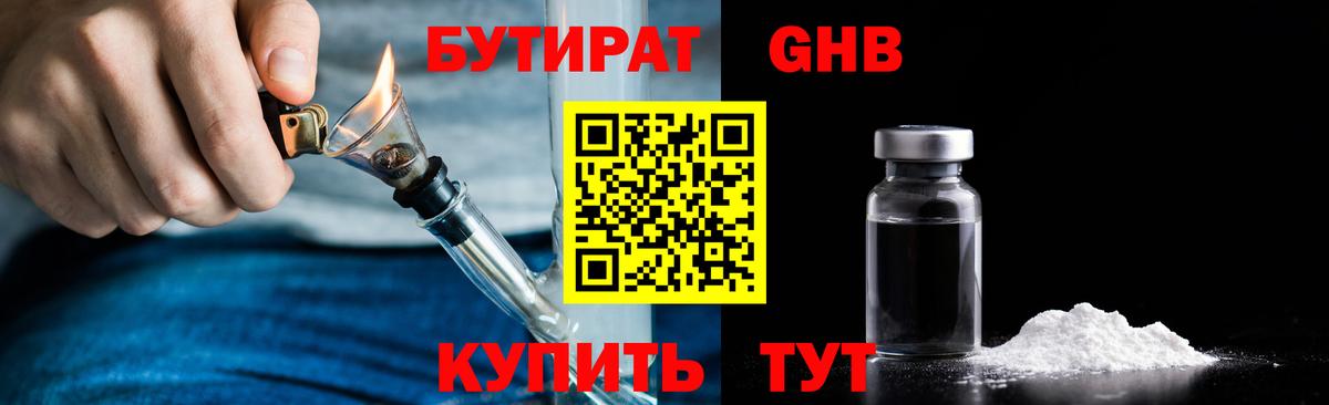 Ржев  Бутират  Вход с VPN  БУТИРАТ GHB 