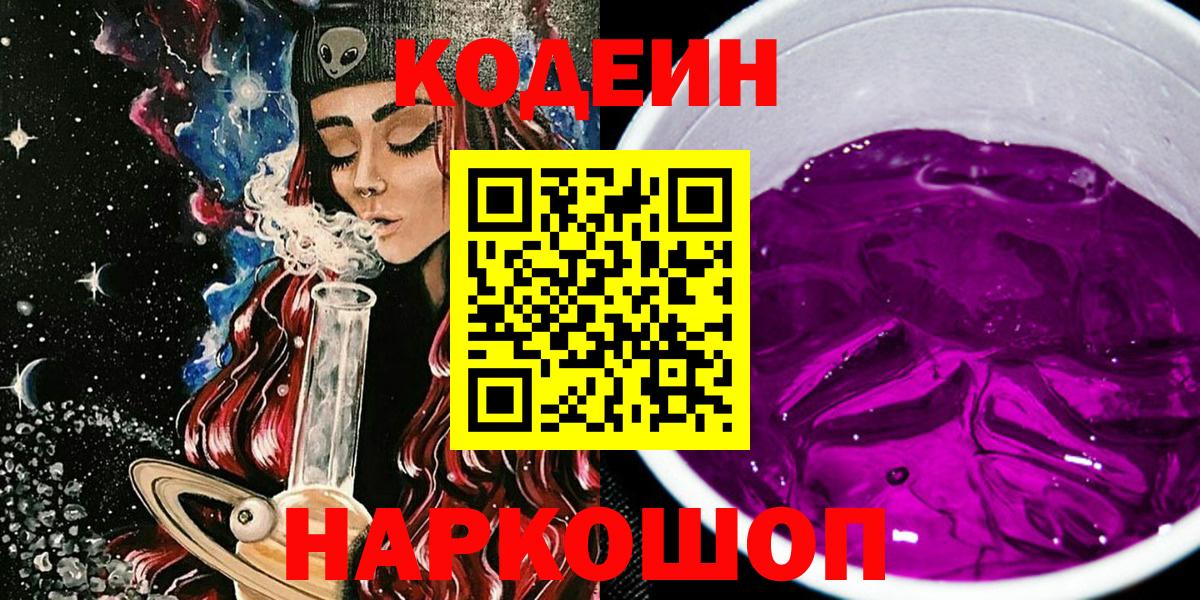 Кодеин напиток Lean (лин)  Кодеиновый сироп Lean Purple Drank  наркота  Ржев  Вход с VPN 