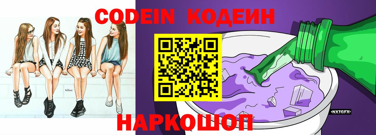 Кодеиновый сироп Lean напиток Lean (лин) Ржев