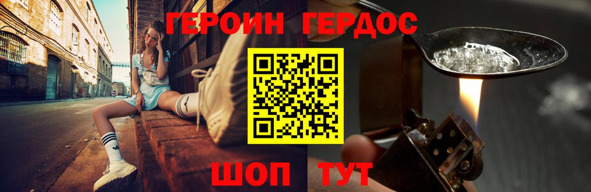 ГЕРОИН белый Ржев