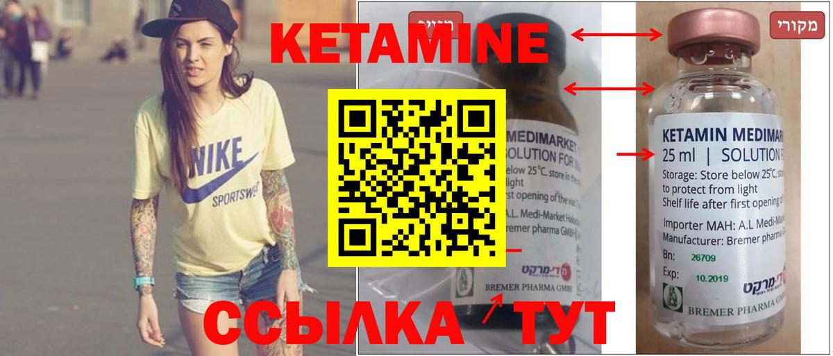 КЕТАМИН VHQ Ржев