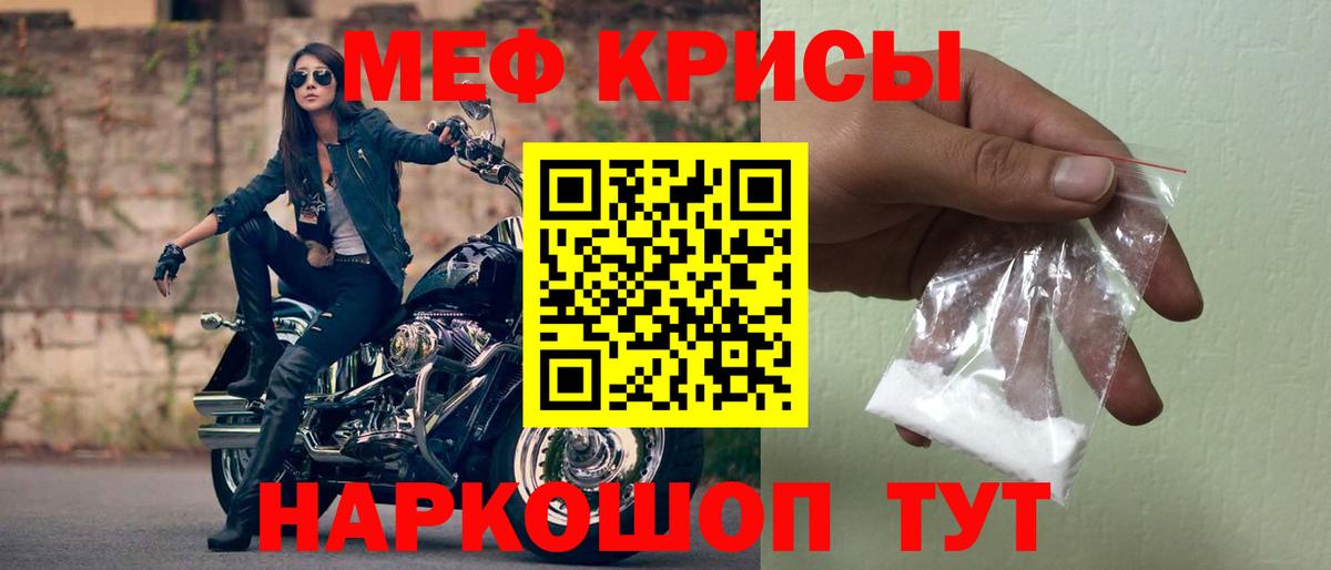 МЕФ кристаллы Ржев