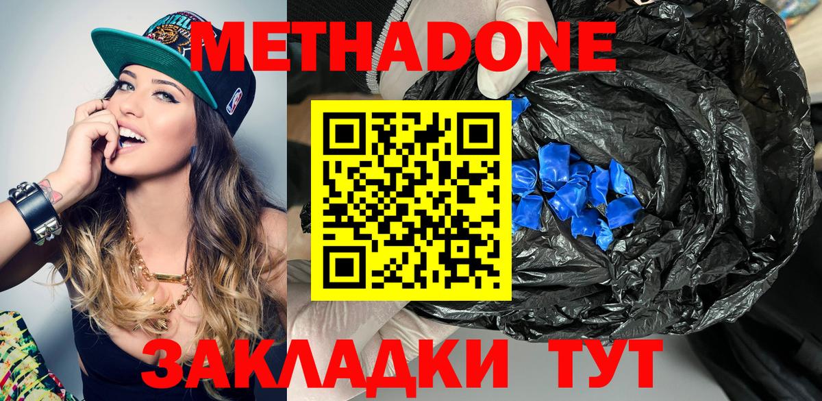 Метадон мёд  Метадон methadone  Ржев  Вход с VPN 